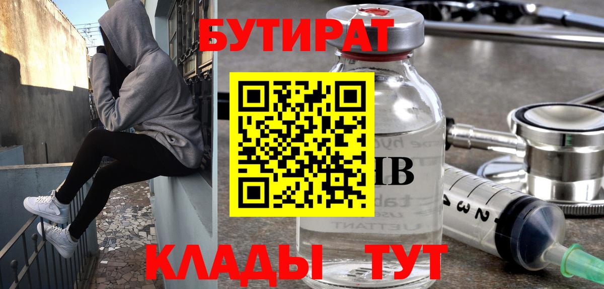 Бузулук  Бутират 99%  Вход с VPN 