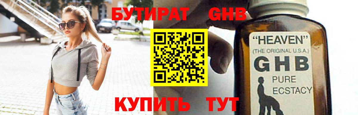 БУТИРАТ BDO 33% Бузулук