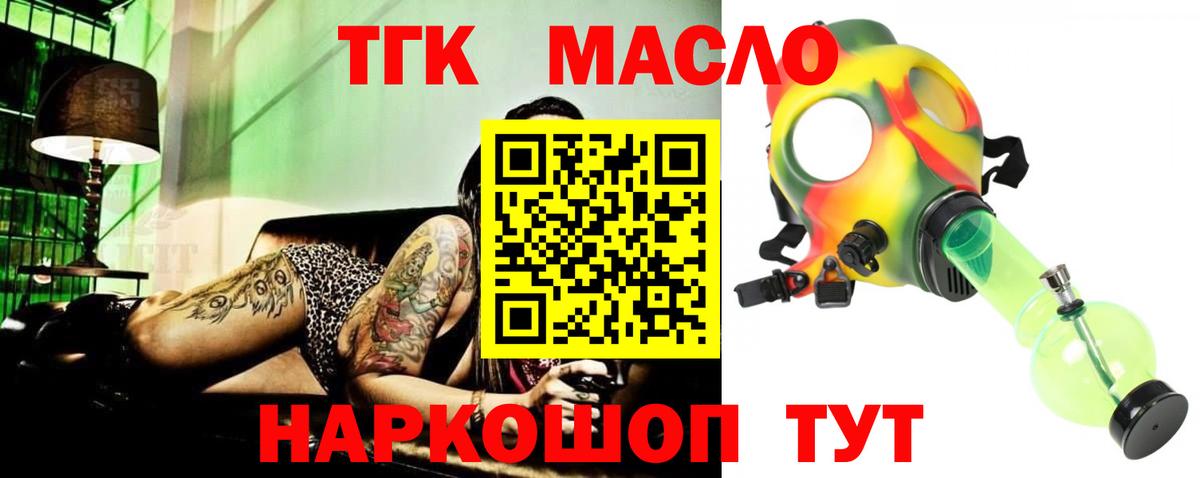 ТГК THC oil Бузулук